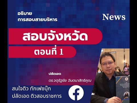 สอบจังหวัด(ตอนที่1)