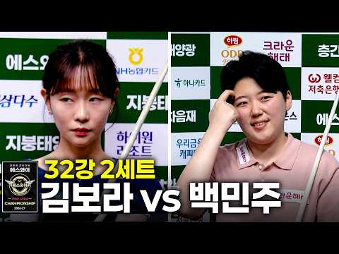 vs 32강 2세트[에스와이 챔피언십 2026]