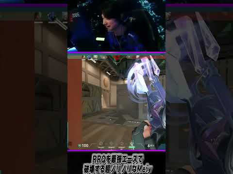RRQを最強エースで破壊する超ノリノリなMeiy #valorant