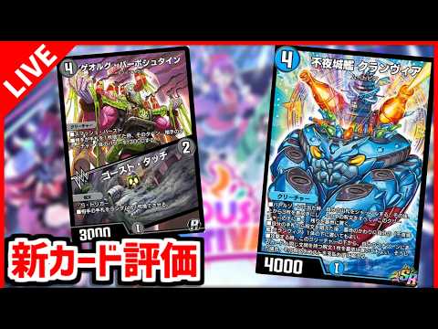 【デュエプレ】新カードを評価する至福の時【デュエルマスターズプレイス/デュエマプレイス】