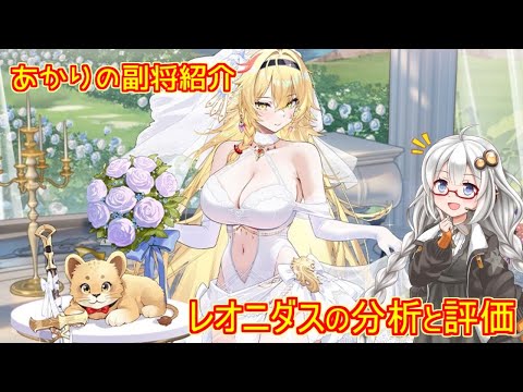 【放置少女】紲星あかりと行く放置少女 Re：副将紹介～レオニダス～