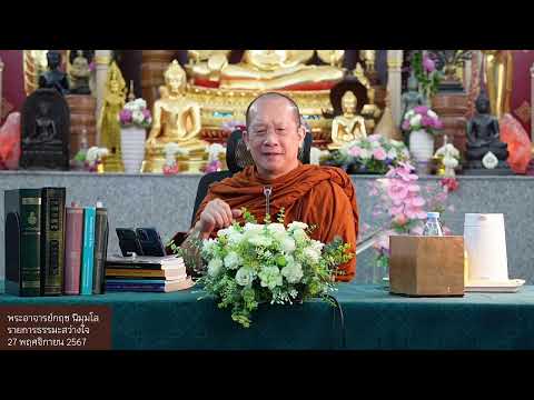 671127รายการธรรมะสว่างใจ