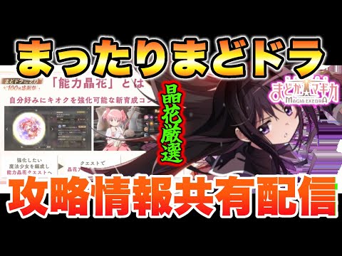 【まどドラ】とりあえず色々触りまくる配信!!【マギアエクセドラ】【magia exedra】