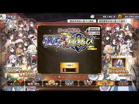 ほったらかしにしてた未所持確定を引く マツリ50% アマテラス50% 一応マツリ狙い 惺天確定縁結び 22年か23年版