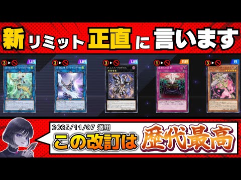 【遊戯王】11月の新リミットレギュレーションについて正直に語るmagu6o/制限改訂/アポロウーサ禁止【マスターデュエル/切り抜き/まぐろ】