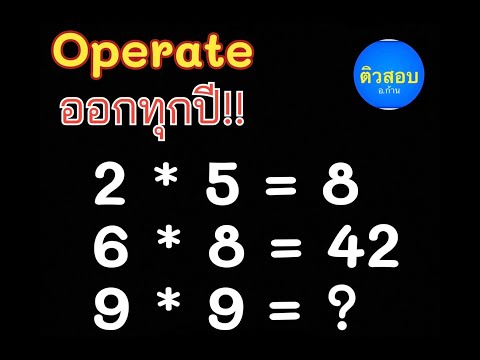 ออกสอบทุกปี!!ก.พ.ข้าราชการ2