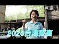 【 護國會 保台灣｜全記錄 】彰化要贏 第 2 選區 黃秀芳