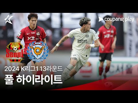 [2024 K리그1] 13R 서울 vs 대구 풀 하이라이트