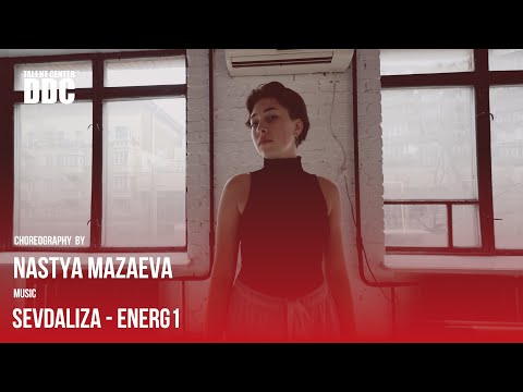 SEVDALIZA - ENERG1 choreography by Nastya Mazaeva | Talent Center DDC