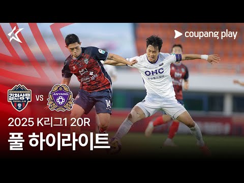[2025 K리그1] 20R 김천 vs 안양 풀 하이라이트