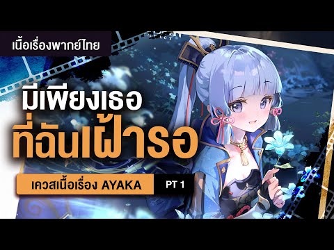 เนื้อเรื่องเควสหลักบทที่-1-พาก เนื้อเรื่องเควสหลักบทที่-1-พาก