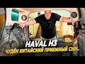 Haval H3-  