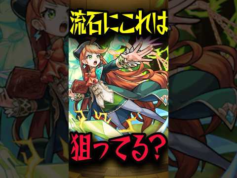 これだけはやるべき！サークルチェイス #モンスト #モンスターストライク #shorts