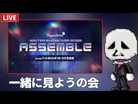 SHOWCASE見ようの会 and スタフォ 11/30【Maplestory】