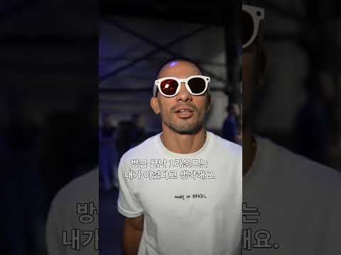 맞대면으로 이미 싸움 시작? 1라운드 이겼다는 판토자 #UFC317