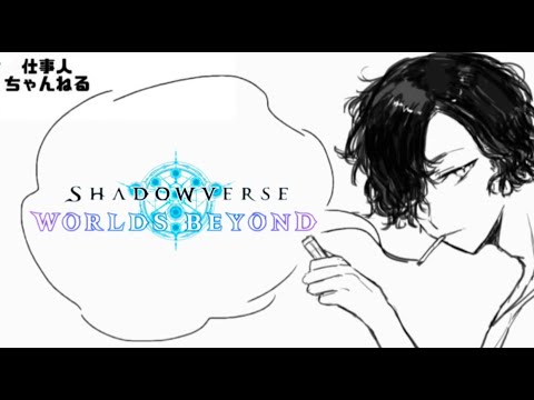 【ランクマA～】ダイヤ戻しにいく。[#shadowverseworldsbeyond］#live