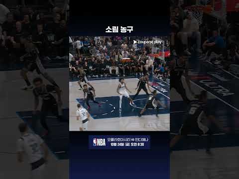 소림사 수련의 성과를 보여준 빅터 웸반야마 l NBA I 샌안토니오 vs 댈러스