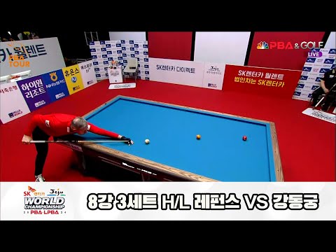 레펀스vs강동궁 8강 3세트 HL[SK렌터카 제주 PBA월드챔피언십2024]