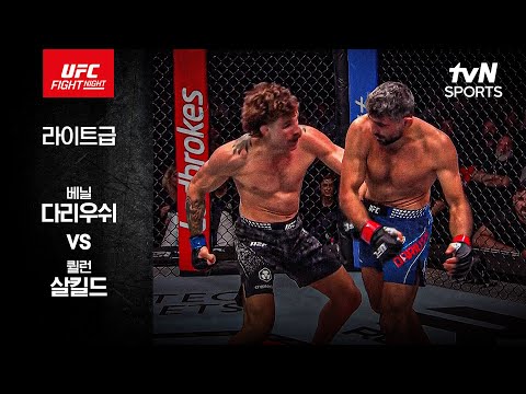 [UFC] 베닐 다리우쉬 vs 퀼런 살킬드