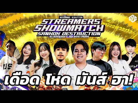 ถึงเวลาเฉิดฉายแล้ว!|PUBGStr