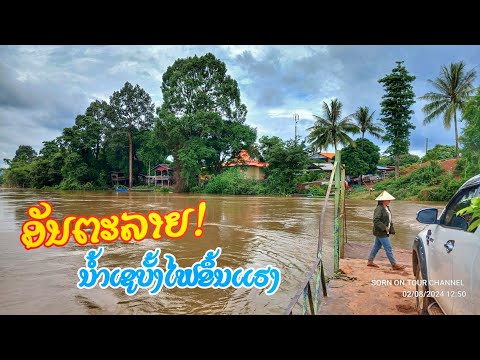 ທ່ຽວມະຫາໄຊ!ເບິ່ງນ້ຳເຊບັ້ງໄຟຈະ