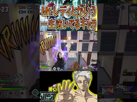 Mt.レディが泣いている【ヒロアカUR】青年AFO YAFO オールフォーワン #shorts #myheroacademia #ヒロアカur  #myheroultrarumble