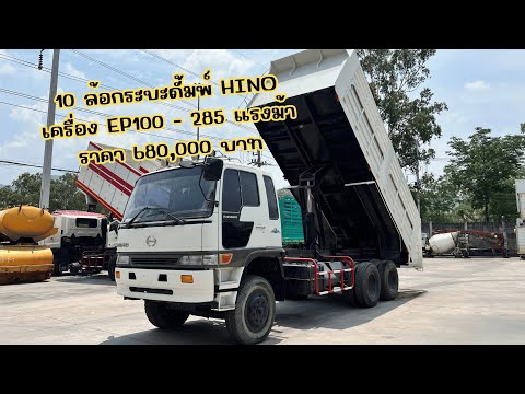 10ล้อกระบะดั้มพ์HINO