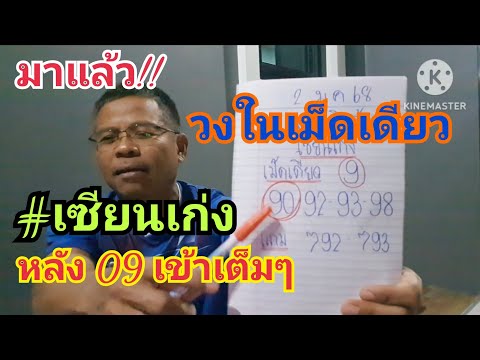 มาแล้ว!!วงในเม็ดเดียวเซียนเก