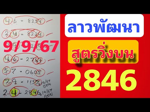 มาแล้วว💥คำนวณได้4ออก846มัด