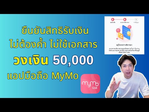 APom channel  วิธีลงทะเบียนยืนยันสิทธิใน3นาทีวงเงินได้รับ30,000บาททำตามนี้