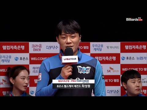 승리팀 인터뷰_휴온스 최성원[웰컴저축은행 PBA 팀리그 3R]