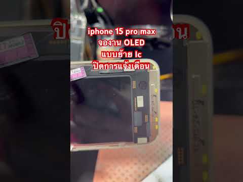 iphone15promaxจอแบบย้ายIC