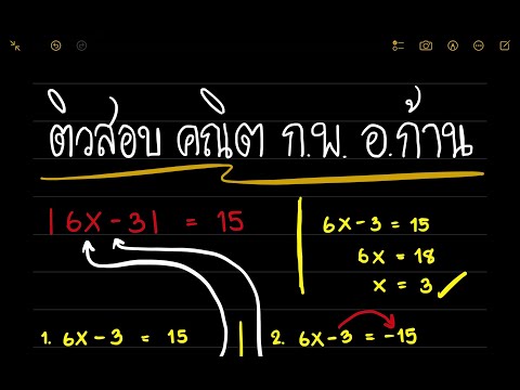 ติวสอบMathคณิตก.พ.ข้าราชกา