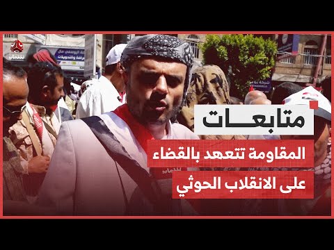 قيادات في مقاومة تعز تتعهد بالقضاء على الانقلاب الحوثي