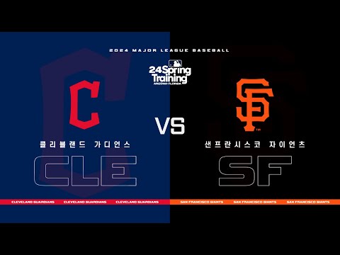 [MLB] 클리블랜드 vs 샌프란시스코 하이라이트 (03.17)