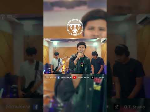 แค่เศษผ้า-เช็ดน้ำตาเจ้าบ่ได้ดอ แค่เศษผ้า-เช็ดน้ำตาเจ้าบ่ได้ดอ