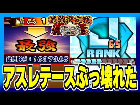 【最強】総経験点160万点超・J65ランクの怪物野手誕生しました【パワプロアプリ】