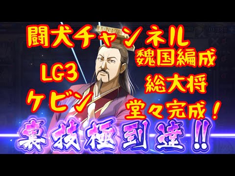 キングダム乱(前倒し企画！　ケビン裏技極！討伐期間中やけど　金ガチャ！宝箱5000個開封！)闘犬チャンネル
