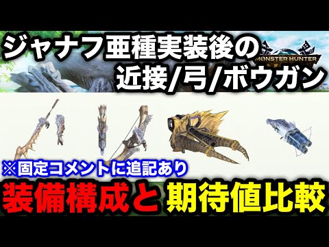 【モンハンnow】アンジャナフ亜種実装後の雷属性近接(太刀)/弓/キリンライト/ラージャンヘビィの装備構成を解説！【モンスターハンターNow/モンハンNOW/モンハンなう/モンハンナウ】