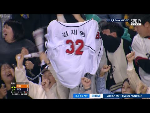 [한화 vs 두산] 두산의 4번타자 김재환의 역전 3점 홈런쇼! | 4.9 | KBO 모먼트 | 야구 주요장면