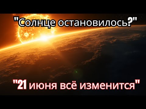 „Sommersonnenwende am 21. Juni – Das passiert mit Erde & Sonne wirklich!“