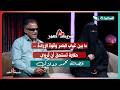 لقاء محمد ودلال مع سعاد الخليدي في الحلقة السادسة عشرة من برنامج #شريك_العمر 2