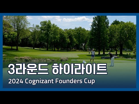 LPGA 2024 Cognizant Founders Cup 3라운드 하이라이트