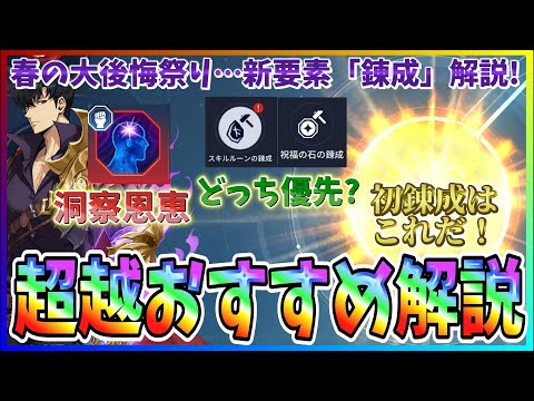 【俺アラ#366】春の大後悔祭り…新育成要素「錬成」について徹底解説！