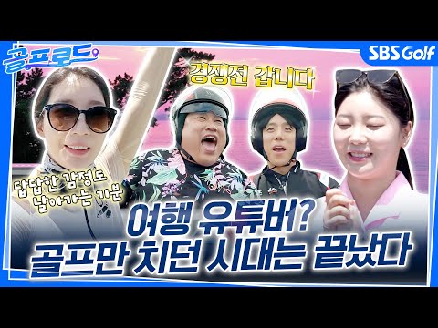 골프❌여행❌먹방... 삼시세끼 해결하면서 골프 치기 [골프로드] #1