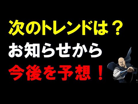 【キングダム乱】次のトレンドは？お知らせから今後を予想しろ！