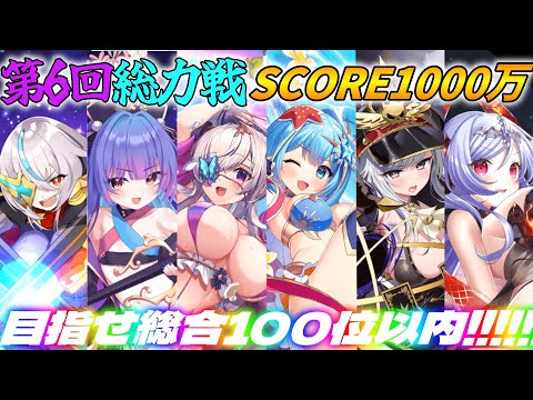 【クルスタ】第6回総力戦・CHALLENGEステージR1～R3本走(ランブルあり道中フルユニゾン一応あり、コハルコさん誕生日につき山盛り※ノーカット＋軽い補足)【ティンクルスターナイツ】