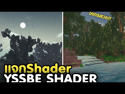 แจก+รีวิวYSSBESHADERแสงเงาสว