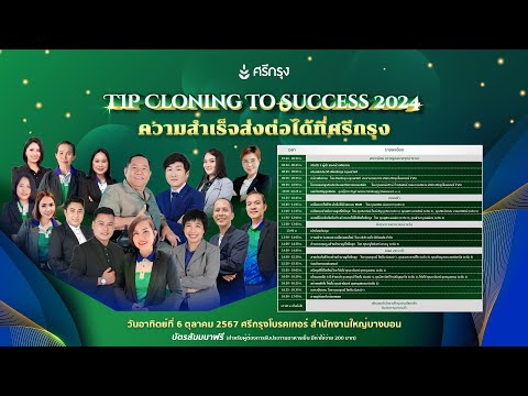 TIPCLONINGTOSUCCESSความสำเ