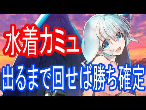 【ロスフラ】水着カミュのガチャ!!約束された勝利のガチャ枠(後半キャラストーリー3種読み上げ)